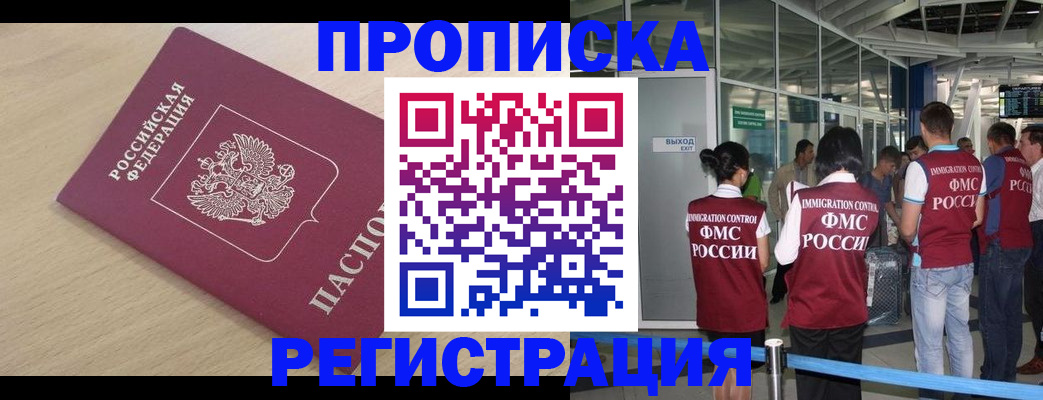 прописка гарантия в Черемхово