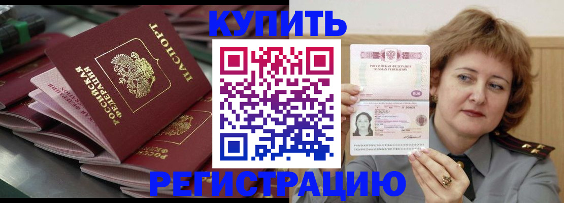 временная регистрация законно в Черемхово